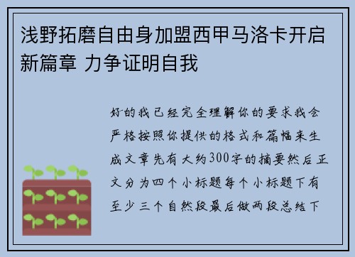 浅野拓磨自由身加盟西甲马洛卡开启新篇章 力争证明自我